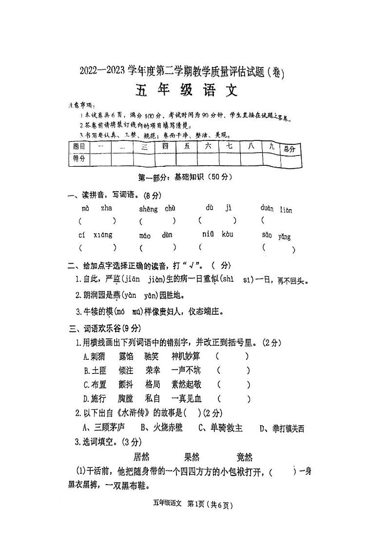 陕西省汉中市西乡县2022-2023学年五年级下学期语文期末试卷01