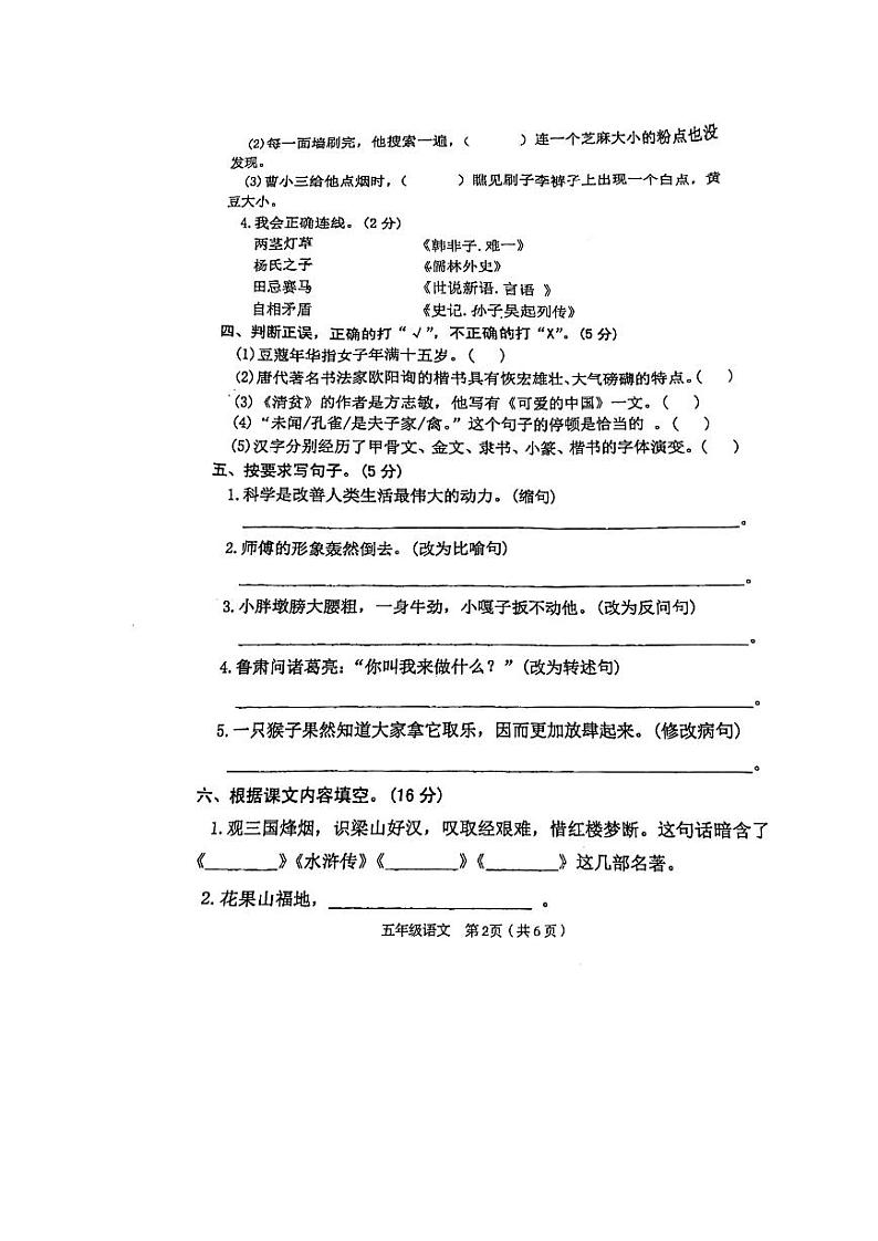 陕西省汉中市西乡县2022-2023学年五年级下学期语文期末试卷02
