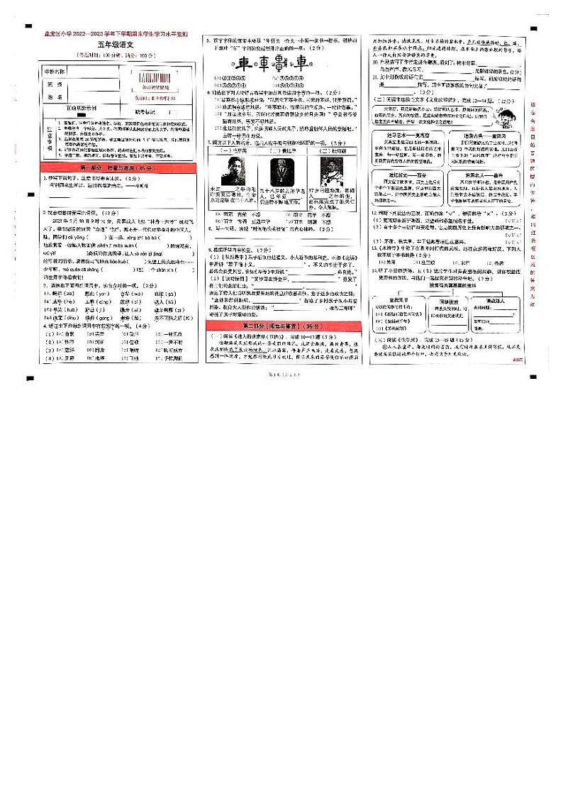 云南省昆明市盘龙区2022-2023学年五年级下学期期末语文试卷01