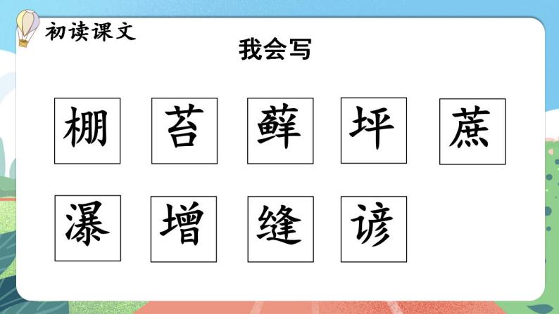 【核心素养】部编版小学语文六年级上册 16 夏天里的成长  课件+教案（含教学反思） +素材08