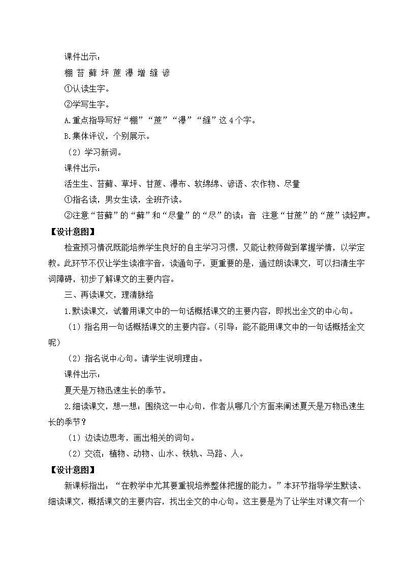 【核心素养】部编版小学语文六年级上册 16 夏天里的成长 课件+教案(含教学反思) +素材03