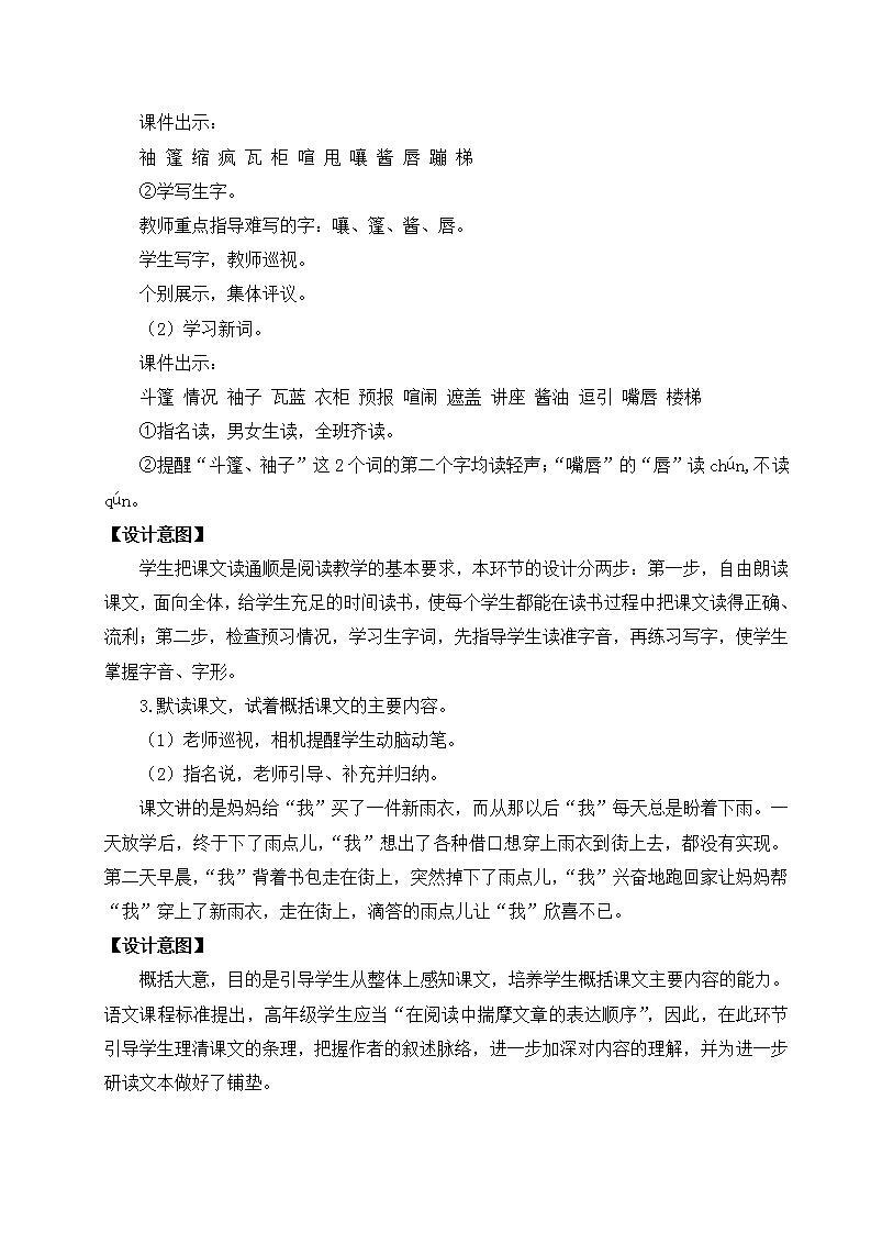 【核心素养】部编版小学语文六年级上册 17 盼  课件+教案（含教学反思） +素材03