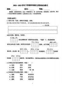2022-2023学年湖北省武汉市硚口区四年级下期末语文试卷