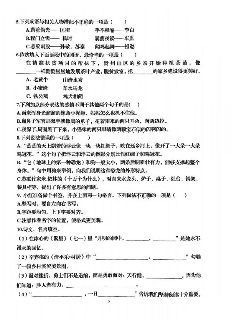 2022-2023学年湖北省武汉市硚口区四年级下期末语文试卷02