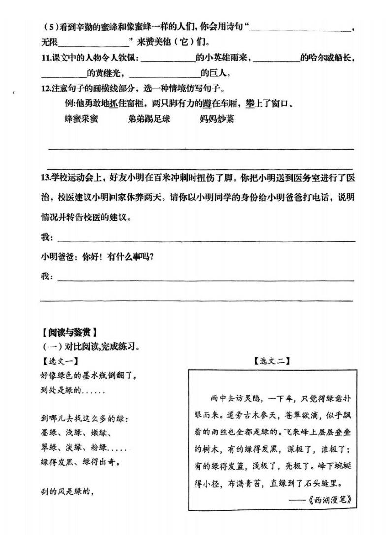 2022-2023学年湖北省武汉市硚口区四年级下期末语文试卷03