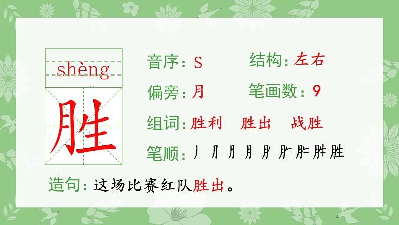部编版二年级语文上册(生字课件)10.日月潭第4页