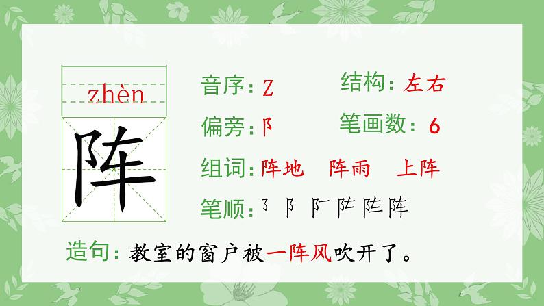 部编版二年级语文上册(生字课件)13.寒号鸟03