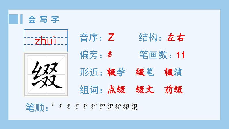 部编版六年级语文上册(生字课件)2.丁香结02