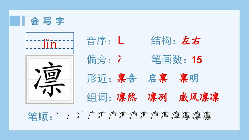 部编版六年级语文上册(生字课件)9.竹节人第2页