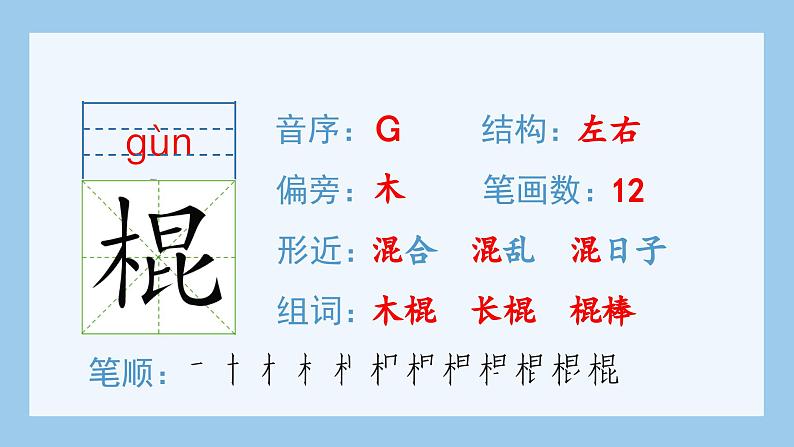 部编版六年级语文上册(生字课件)9.竹节人第5页