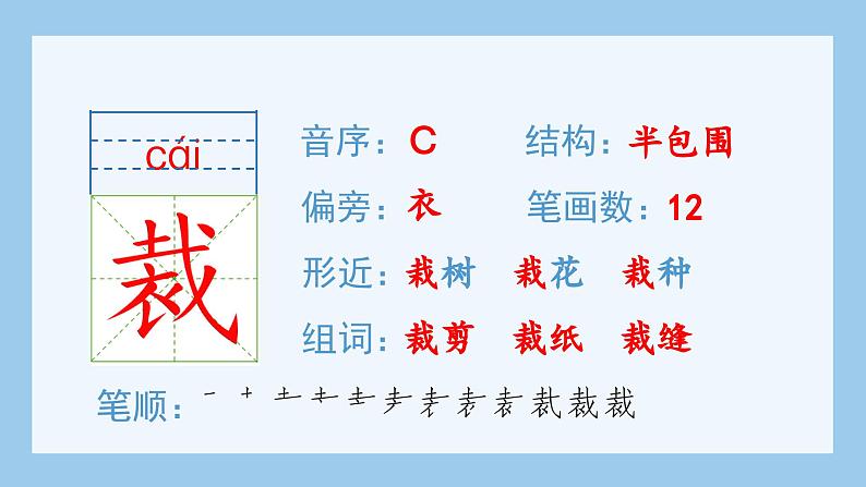 部编版六年级语文上册(生字课件)9.竹节人第6页