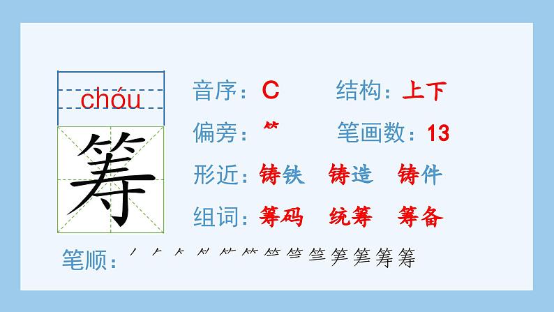 部编版六年级语文上册(生字课件)9.竹节人第7页