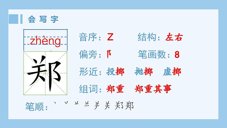 部编版六年级语文上册(生字课件)24.少年闰土02