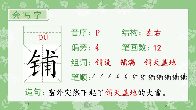 部编版三年级语文上册(生字课件)5.铺满金色巴掌的水泥道02