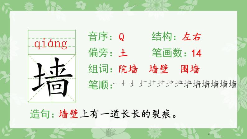 部编版三年级语文上册（生字课件）5.铺满金色巴掌的水泥道06