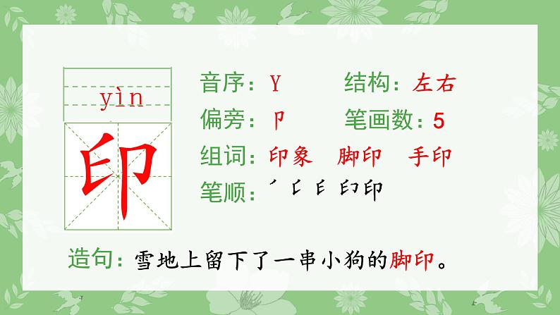 部编版三年级语文上册(生字课件)5.铺满金色巴掌的水泥道07