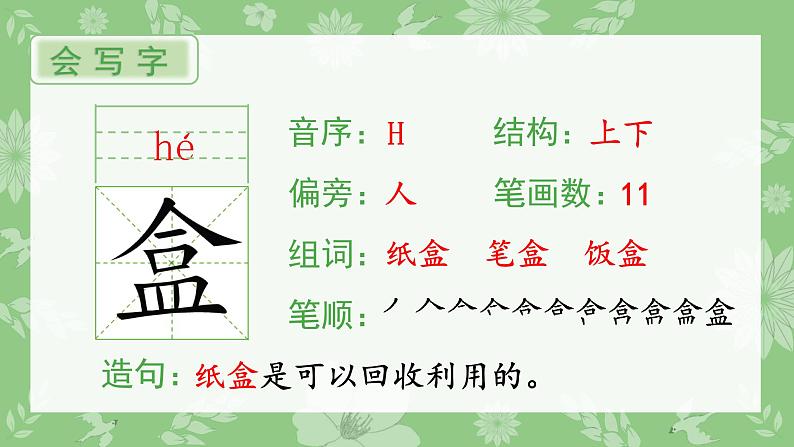 部编版三年级语文上册(生字课件)6.秋天的雨02