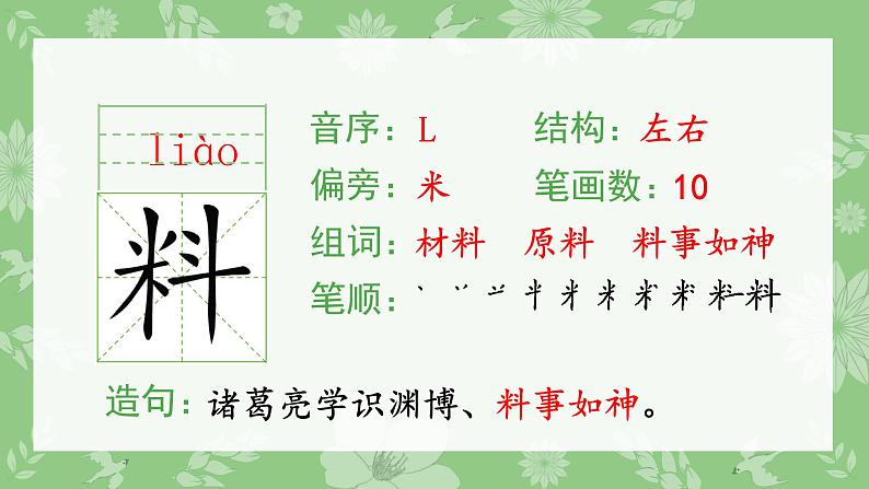 部编版三年级语文上册(生字课件)6.秋天的雨04