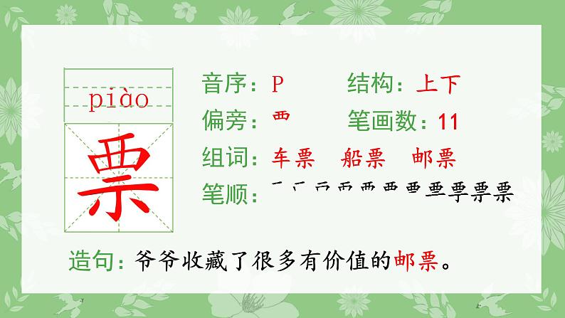 部编版三年级语文上册(生字课件)6.秋天的雨05