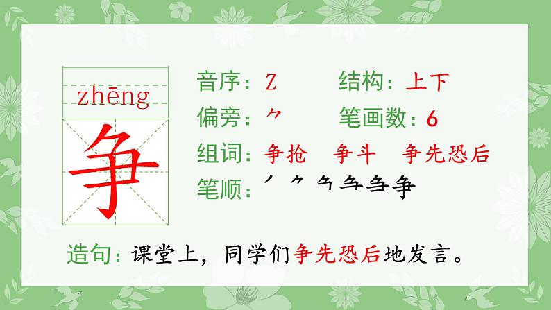 部编版三年级语文上册(生字课件)6.秋天的雨06