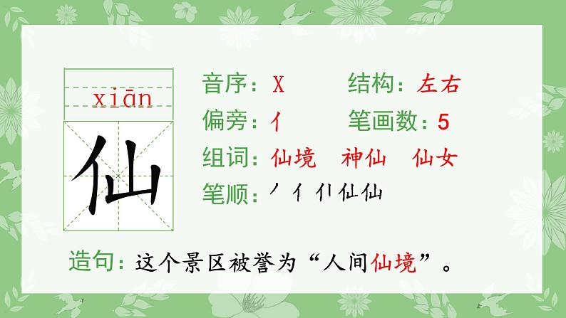 部编版三年级语文上册(生字课件)6.秋天的雨07