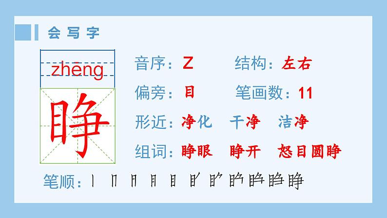 部编版四年级语文上册(生字课件)12.盘古开天地02