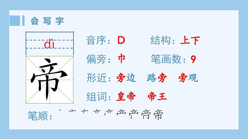 部编版四年级语文上册(生字课件)13.精卫填海第2页
