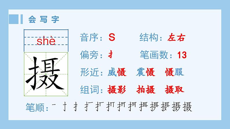 部编版五年级语文上册(生字课件)16.太阳第2页