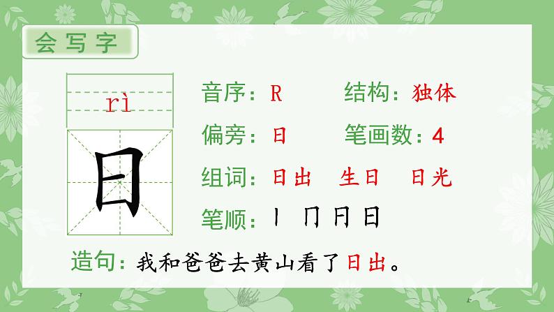 部编版一年级语文上册(生字课件)识字4 日月水火第2页