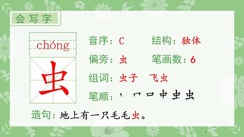 部编版一年级语文上册(生字课件)识字5 对韵歌02