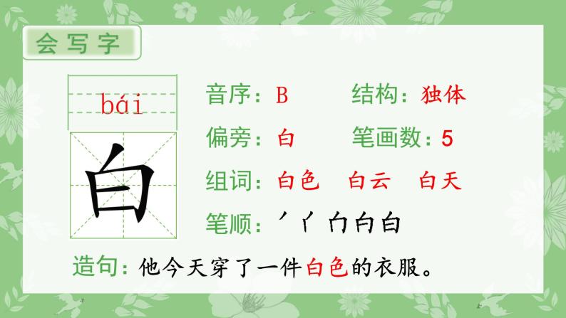 部编版一年级语文上册（生字课件）11 项链02