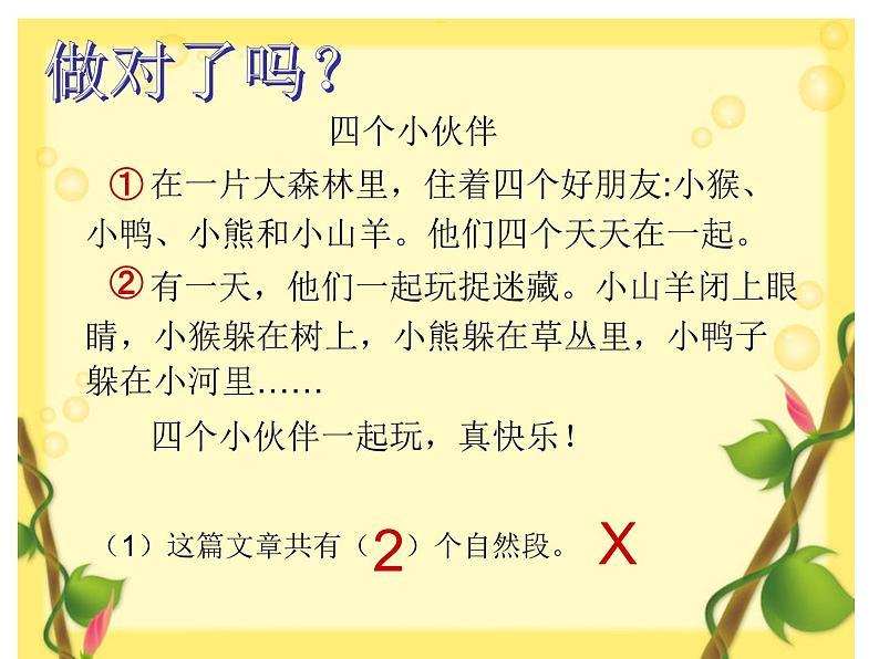 部编版小学语文课件:一年级语文上册阅读复习课件第3页