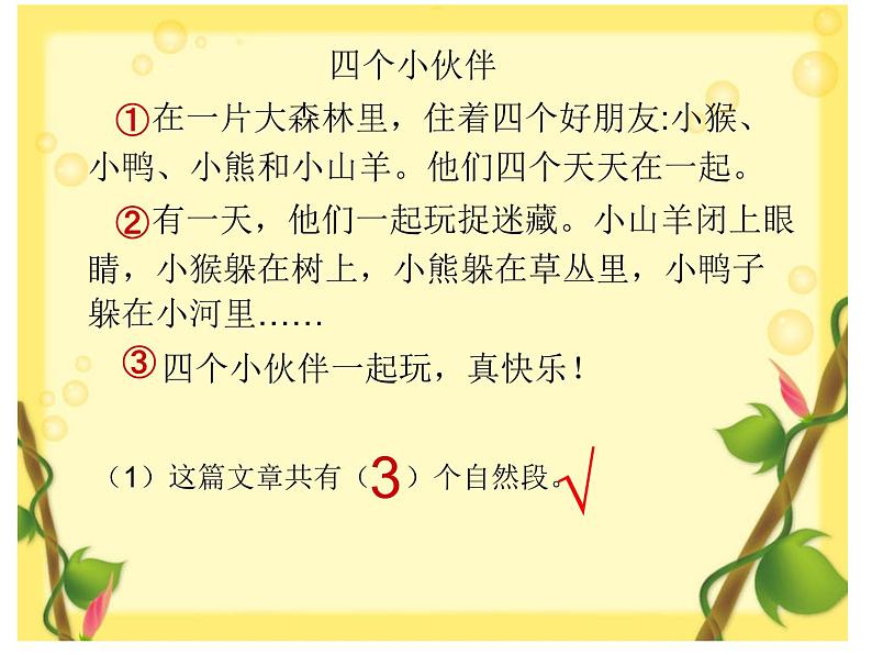 部编版小学语文课件:一年级语文上册阅读复习课件第4页