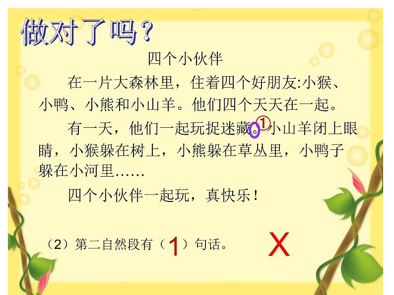 部编版小学语文课件:一年级语文上册阅读复习课件第8页