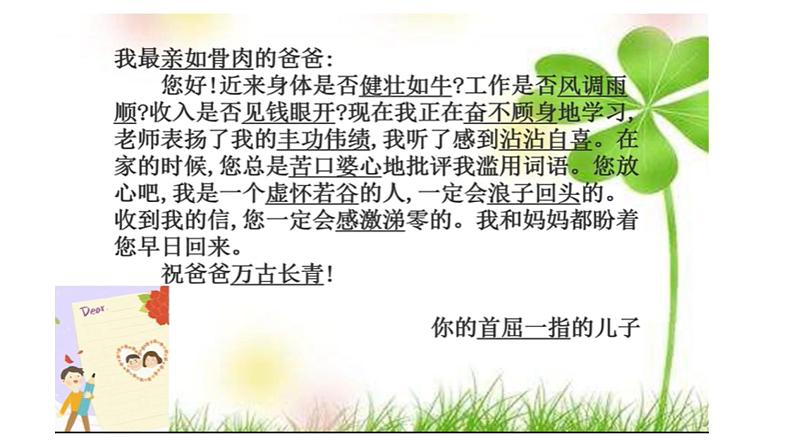 部编版语文小升初复习课件:成语运用第2页