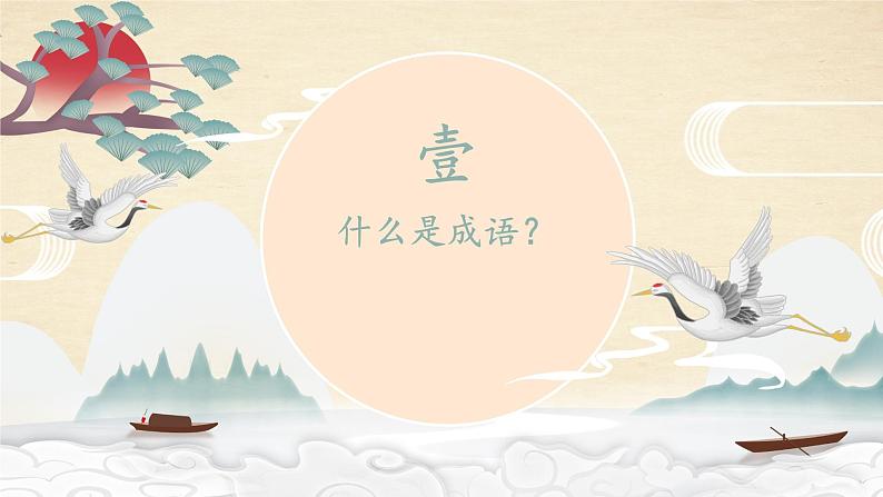部编版语文小升初复习课件:成语运用第3页