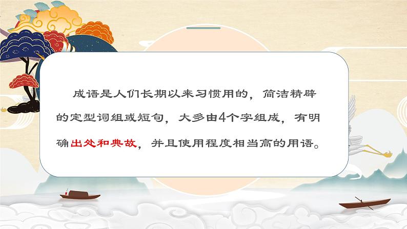 部编版语文小升初复习课件:成语运用第4页