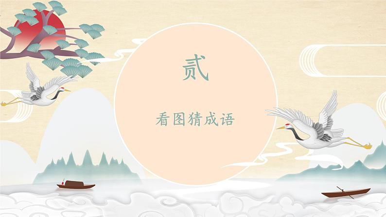 部编版语文小升初复习课件:成语运用第5页