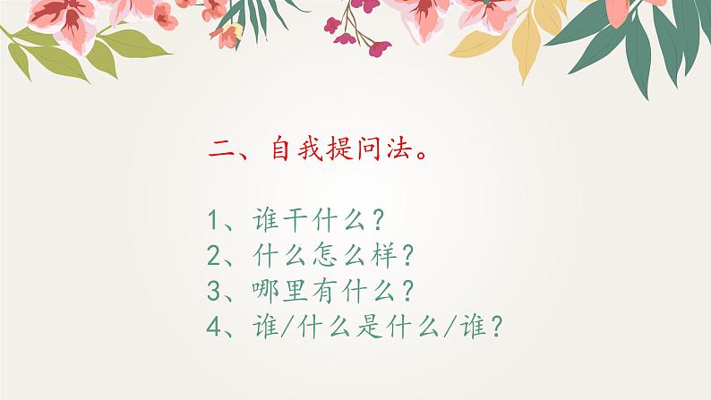 部编版语文小升初复习课件:缩句第7页