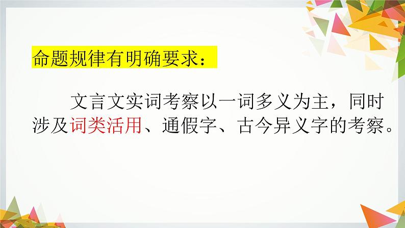 部编版小升初语文:文言文词类活用课件PPT第2页