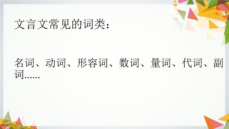 部编版小升初语文:文言文词类活用课件PPT第3页