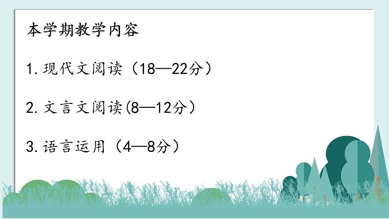 部编版语文小升初课件:感知文章第2页