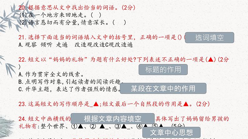 部编版语文小升初课件:感知文章第5页
