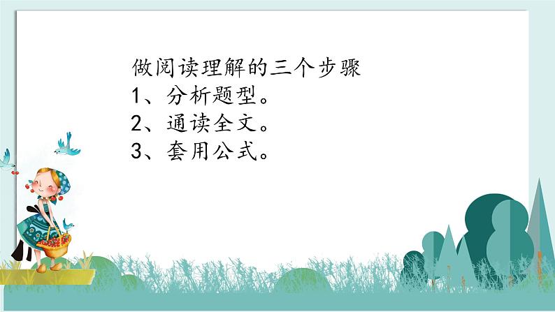 部编版语文小升初课件:感知文章第6页