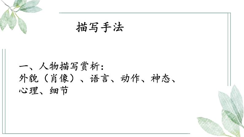 部编版语文小升初课件:描写角度、描写手法赏析句子+环境描写第2页