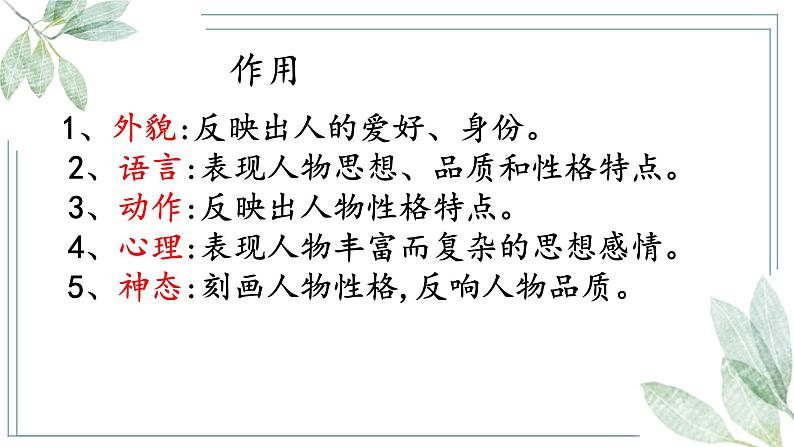 部编版语文小升初课件:描写角度、描写手法赏析句子+环境描写第3页