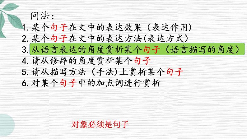 部编版语文小升初课件:赏析句子第2页