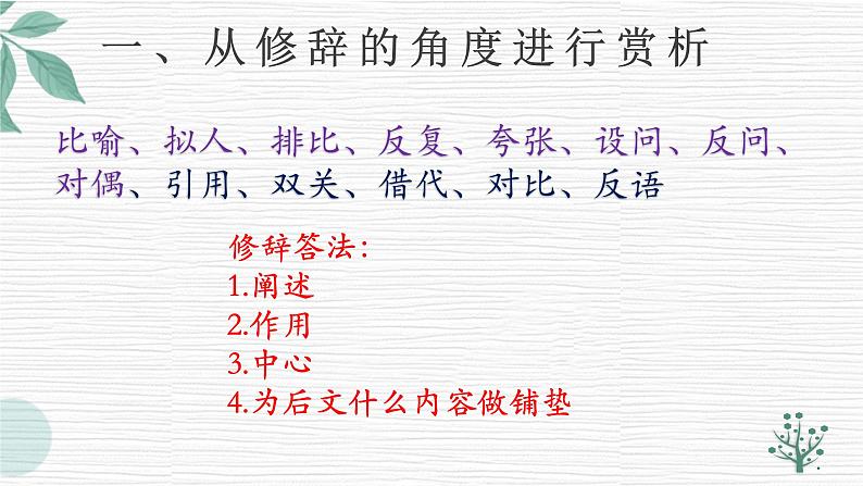 部编版语文小升初课件:赏析句子第3页
