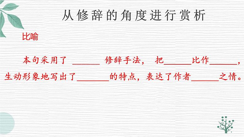 部编版语文小升初课件:赏析句子第4页