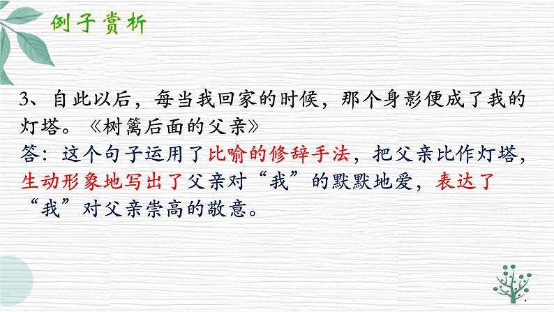 部编版语文小升初课件:赏析句子第5页